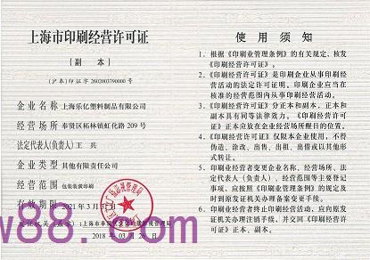 上海市印刷經營許可證